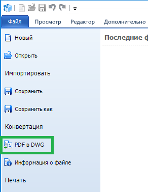 Команда PDF в DWG