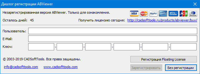 Окно регистрации ABViewer